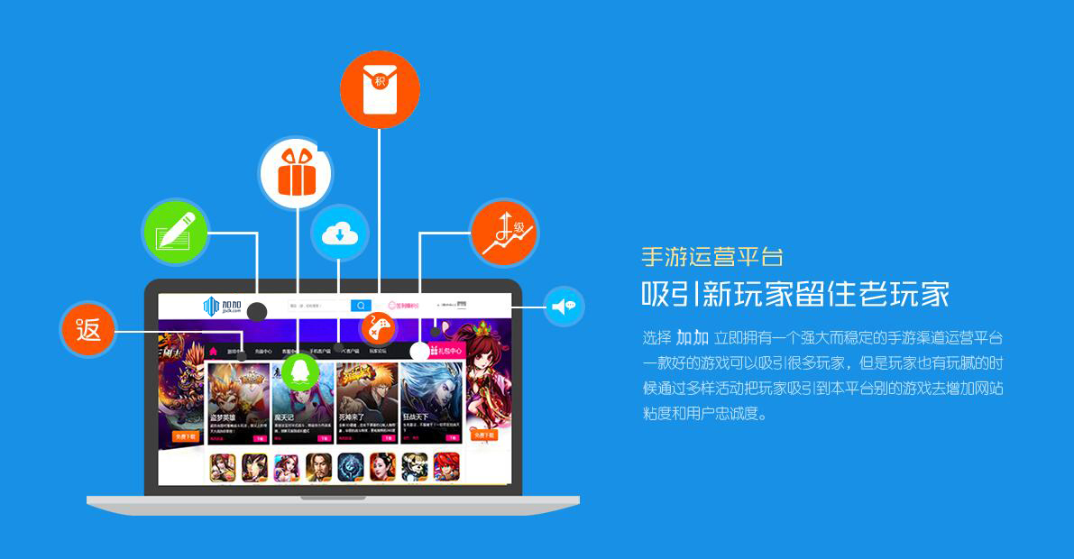 【產品】加加手游運營平臺官網(wǎng)