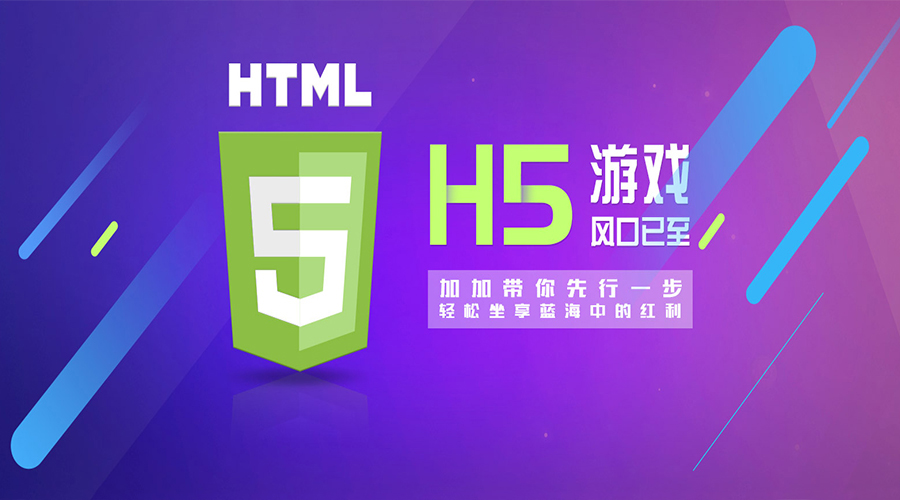 H5聯(lián)運系統(tǒng)模板新升級，給你不一樣的感官體驗!