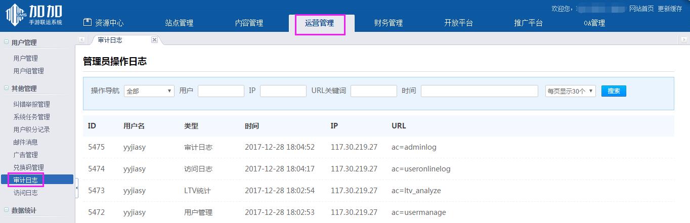 1514455675693452.jpg 審計日志.jpg